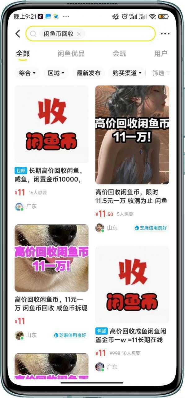 闲鱼挂机单号3元/天，每天仅需2分钟，可无限放大，稳定长久挂机项目！-全网VIP网赚项目资源网_会员赚钱大全_中创网_福缘网_冒泡网