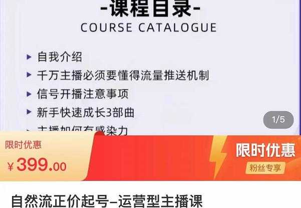 榜上传媒·直播运营线上实战主播课，0粉正价起号，新号0~1晋升大神之路-全网VIP网赚项目资源网_会员赚钱大全_中创网_福缘网_冒泡网