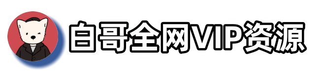 全网副业项目VIP教程分享_知识付费课程虚拟资源代理加盟_网上赚钱项目大全_赚钱教程