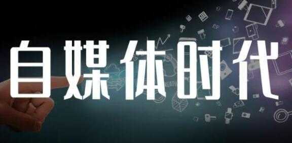 永哥《自媒体孤独九剑系列课程》涵盖新媒体流量变现，引流吸粉营销-全网VIP网赚项目资源网_会员赚钱大全_中创网_福缘网_冒泡网