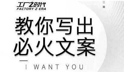 文案怎么写？陈厂长教你写出必火文案，传统文案vs抖音文案-全网VIP网赚项目资源网_会员赚钱大全_中创网_福缘网_冒泡网