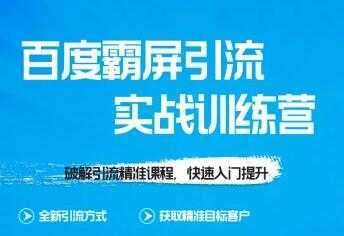 龟课-SEO教程 百度霸屏实战训练营 第1期 培训课程视频-全网VIP网赚项目资源网_会员赚钱大全_中创网_福缘网_冒泡网