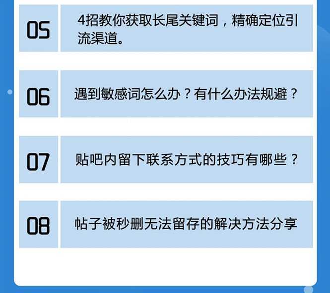 图片[2]-百度贴吧霸屏引流实战课2.0，带你玩转流量热门聚集地-全网VIP网赚项目资源网_会员赚钱大全_中创网_福缘网_冒泡网