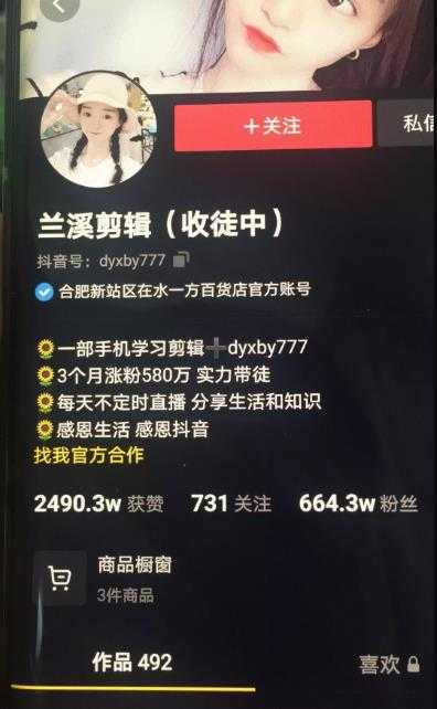 兰溪抖音混剪：一部手机学习剪辑，3个月涨粉580万-全网VIP网赚项目资源网_会员赚钱大全_中创网_福缘网_冒泡网