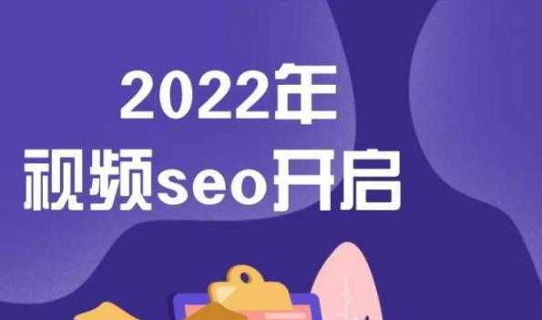 墨子学院2022年抖音seo关键词排名优化技术，三天学活抖音seo-全网VIP网赚项目资源网_会员赚钱大全_中创网_福缘网_冒泡网