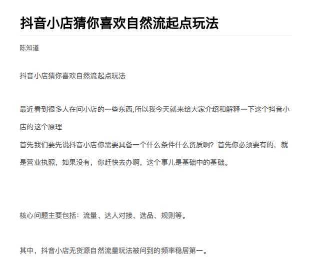 抖店最新玩法：抖音小店猜你喜欢自然流量爆单实操细节-全网VIP网赚项目资源网_会员赚钱大全_中创网_福缘网_冒泡网