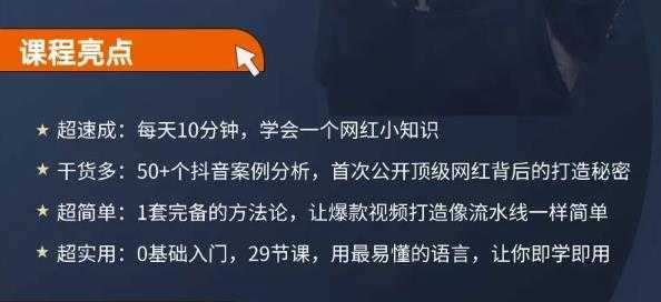 地产网红打造24式，教你0门槛玩转地产短视频，轻松做年入百万的地产网红-全网VIP网赚项目资源网_会员赚钱大全_中创网_福缘网_冒泡网