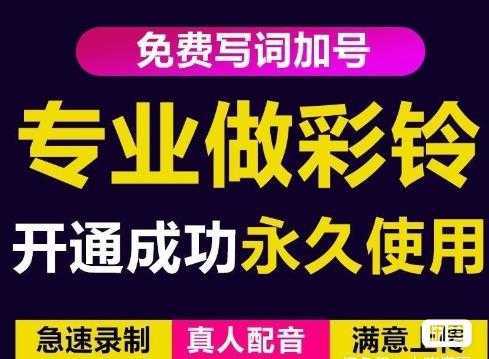 图片[1]-三网企业彩铃制作养老项目，闲鱼一单赚30-200不等，简单好做-全网VIP网赚项目资源网_会员赚钱大全_中创网_福缘网_冒泡网