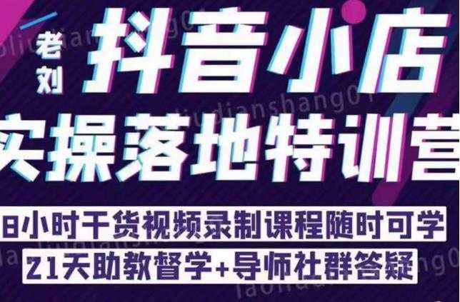 同城门店抖音获客引流实战课，带你玩转同城门店抖音团购+同城直播-全网VIP网赚项目资源网_会员赚钱大全_中创网_福缘网_冒泡网