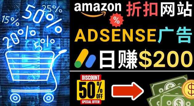 图片[1]-发布亚马逊打折商品信息，日赚200美元创建一个热门的Amazon Hot Deal网站-全网VIP网赚项目资源网_会员赚钱大全_中创网_福缘网_冒泡网