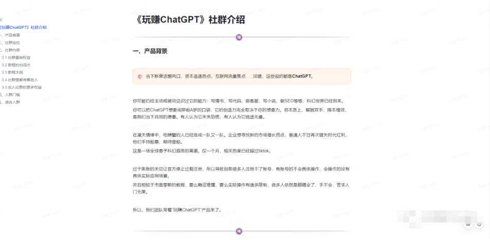 图片[3]-玩赚ChatGPT社群：听说ChatGPT可以用来搞钱？从0到1保姆级教程-全网VIP网赚项目资源网_会员赚钱大全_中创网_福缘网_冒泡网