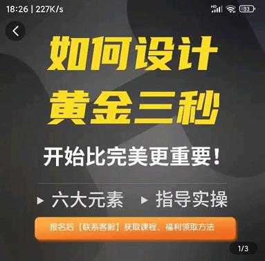 如何设计短视频的黄金三秒，六大元素，开始比完美更重要-全网VIP网赚项目资源网_会员赚钱大全_中创网_福缘网_冒泡网