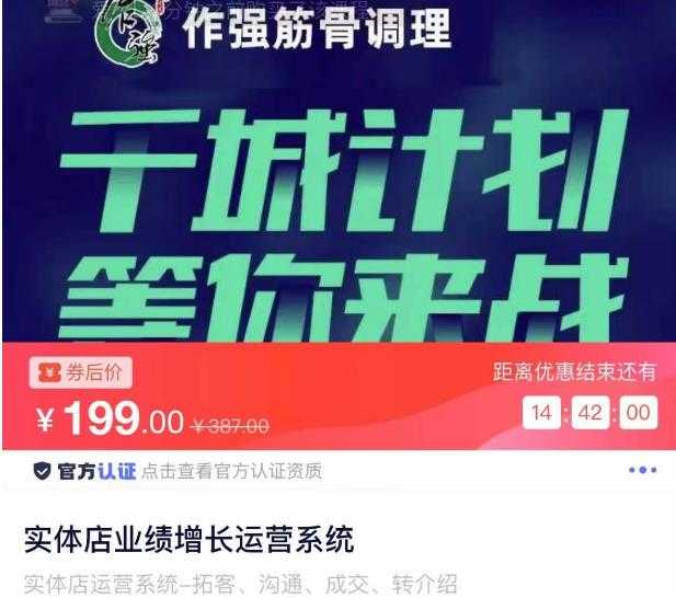 图片[1]-实体店业绩增长运营系统，拓客、沟通、成交、转介绍-全网VIP网赚项目资源网_会员赚钱大全_中创网_福缘网_冒泡网