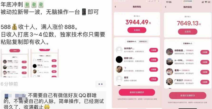 图片[2]-外面收费588的电商拉新收割机项目，无脑操作一台手机即可【全套教程】-全网VIP网赚项目资源网_会员赚钱大全_中创网_福缘网_冒泡网