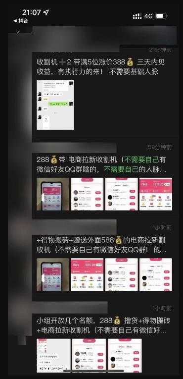图片[3]-外面收费588的电商拉新收割机项目，无脑操作一台手机即可【全套教程】-全网VIP网赚项目资源网_会员赚钱大全_中创网_福缘网_冒泡网