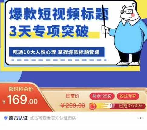 看完必会的短视频标题课，吃透10大人性心理，拿捏爆款标题套路-全网VIP网赚项目资源网_会员赚钱大全_中创网_福缘网_冒泡网