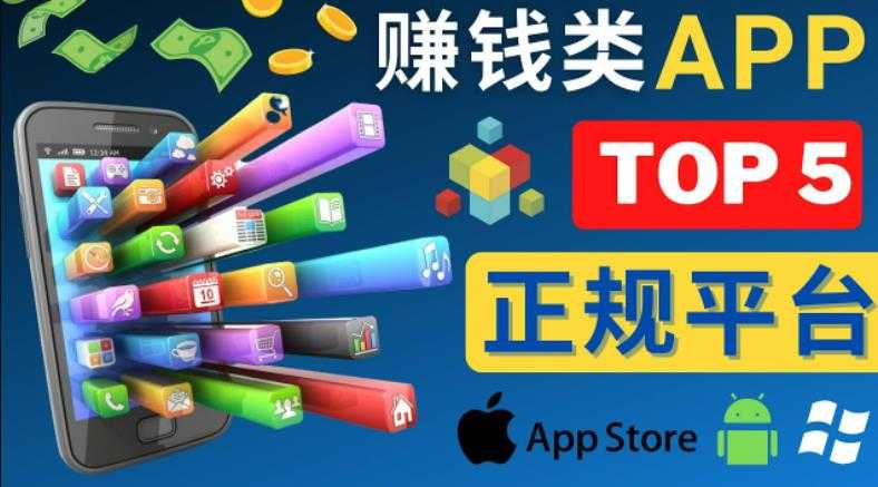 2023年5大正规赚钱APP–热门的手机赚钱小程序，利用业余时间赚钱的方法-全网VIP网赚项目资源网_会员赚钱大全_中创网_福缘网_冒泡网