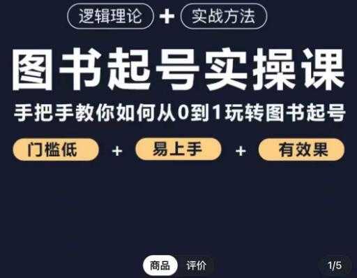 乐爸·图书起号实操课，手把手教你如何从0-1玩转图书起号-全网VIP网赚项目资源网_会员赚钱大全_中创网_福缘网_冒泡网