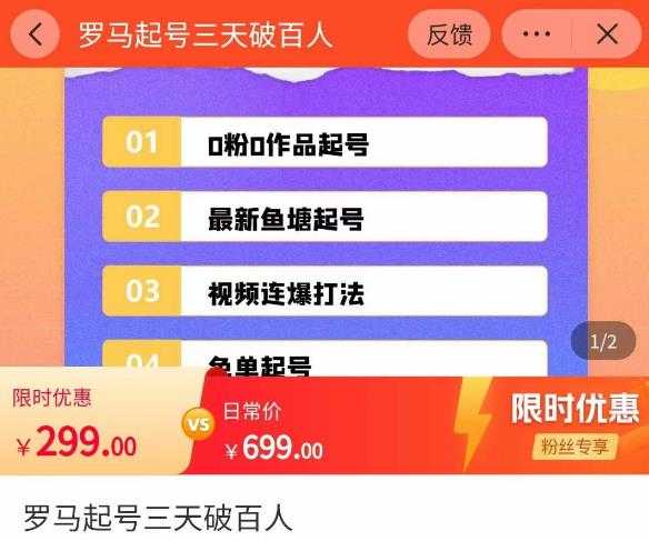 罗马起号三天破百人，​2023起号新打法，百人直播间实操各种方法-全网VIP网赚项目资源网_会员赚钱大全_中创网_福缘网_冒泡网