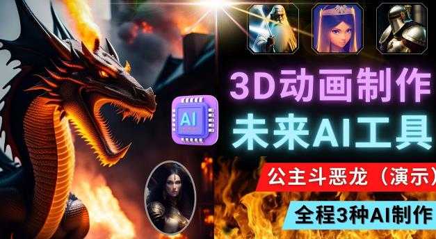 图片[1]-利用未来Ai工具LeiaPix，静态图转换3D动画，Lexica和Chat GPT制作精彩视频-全网VIP网赚项目资源网_会员赚钱大全_中创网_福缘网_冒泡网