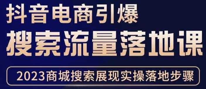 抖音商城流量运营商品卡流量，获取猜你喜欢流量玩法，不开播，不发视频，也能把货卖出去-全网VIP网赚项目资源网_会员赚钱大全_中创网_福缘网_冒泡网