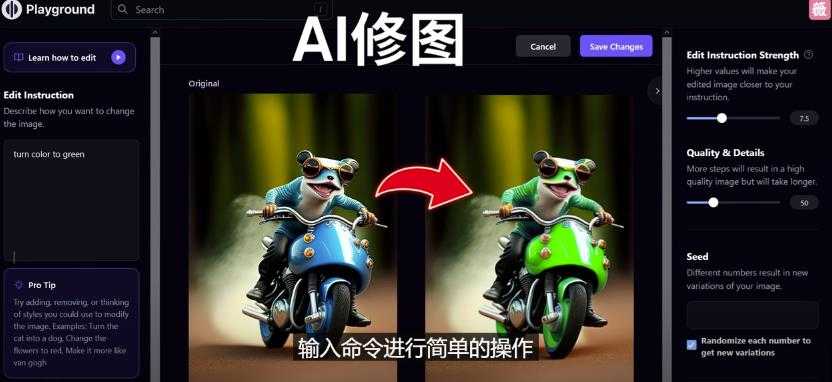 免费人工智能工具Playground AI，输入命令，实现一键修图-无需基础-全网VIP网赚项目资源网_会员赚钱大全_中创网_福缘网_冒泡网