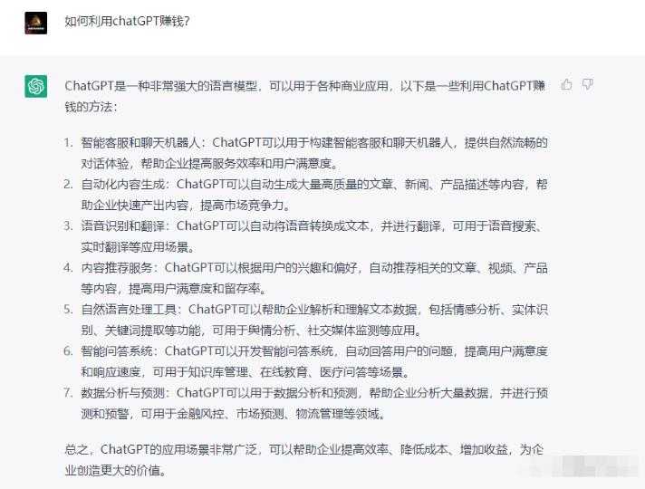 图片[2]-玩赚ChatGPT社群：听说ChatGPT可以用来搞钱？从0到1保姆级教程-全网VIP网赚项目资源网_会员赚钱大全_中创网_福缘网_冒泡网