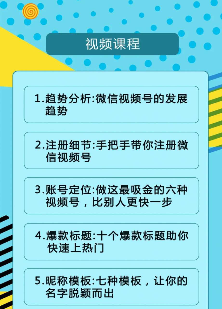 图片[1]-视频号运营实战课2.0，目前市面上最新最全玩法，快速吸粉吸金（10节视频）-全网VIP网赚项目资源网_会员赚钱大全_中创网_福缘网_冒泡网