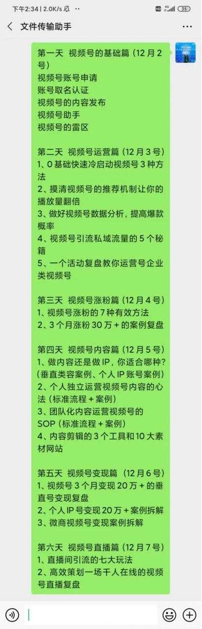 图片[2]-视频号运营实操训练营：从0到1玩赚视频号，3个月变现20万-全网VIP网赚项目资源网_会员赚钱大全_中创网_福缘网_冒泡网