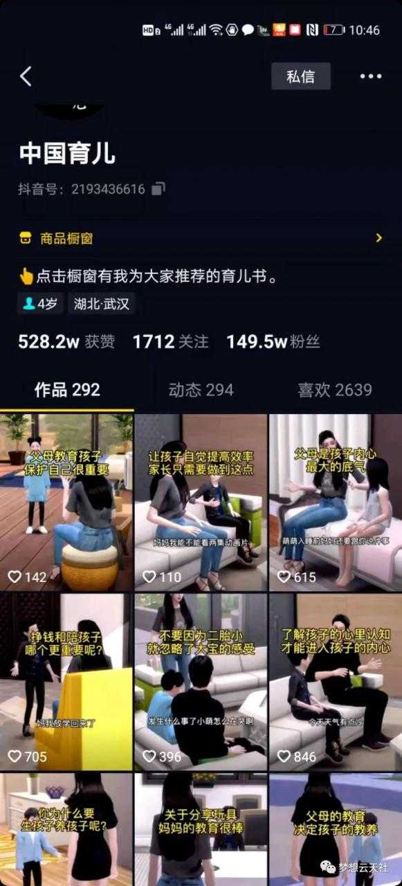 图片[2]-玩转短视频3D动画育儿书单号：实战操作一天几千，好的时候一天几万收益-全网VIP网赚项目资源网_会员赚钱大全_中创网_福缘网_冒泡网