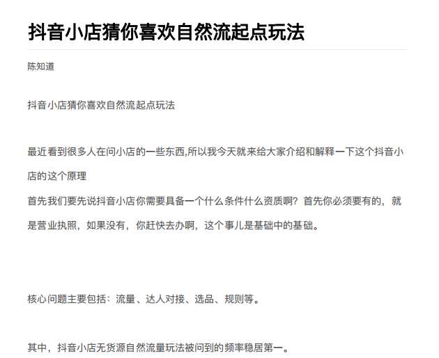 抖店最新玩法：抖音小店猜你喜欢自然流量爆单实操细节-全网VIP网赚项目资源网_会员赚钱大全_中创网_福缘网_冒泡网