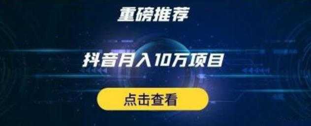 星哥抖音中视频计划：单号月入3万抖音中视频项目，百分百的风口项目-全网VIP网赚项目资源网_会员赚钱大全_中创网_福缘网_冒泡网